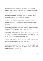 심층 분석_오미크론 바이러스의 확산에 따른 경기하방 우려 및 위드코로나 정책 수정에 대한 고찰-8