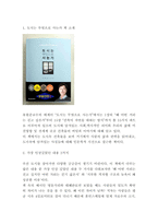 도시는 무엇으로 사는가 독후감 - 도시는 무엇으로 사는가 인상깊었던 내용과 새롭게 배운점 및 읽고나서 느낀점-3