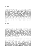 자원봉사활동 영역을 선정하여, 관련 사례를 제시하고 선정한 영역에 대한 현황과 특성을 기술하시오. 또한 해당 영역에서 자원봉사자로서 어떠한 자세를 갖추어야 할지 작성해보시오-2
