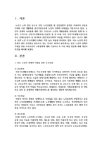 빈곤 노인의 경제적 지원을 위한 소득보장과 고용정책에 대해 기술하고 또 다른 해결 방안-2