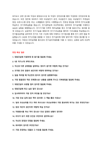 대방건설 채용 자기소개서 + 면접질문모음 + 작성요령-3
