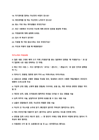 대방건설 채용 자기소개서 + 면접질문모음 + 작성요령-4