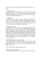 기업이 주체가 되어 하는 복지활동을 사례를 들어 설명하시오-3