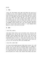 현재 우리사회의 가장 큰 정신건강 문제는 무엇이라고 생각하는지 그 이유와 개입방안에 대하여 현황자료 및 논리적인 근거를 제시하여 논하시오-2
