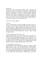 현재 우리사회의 가장 큰 정신건강 문제는 무엇이라고 생각하는지 그 이유와 개입방안에 대하여 현황자료 및 논리적인 근거를 제시하여 논하시오-5