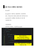 7 C#프로그래밍 점프문-2