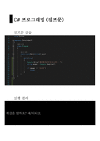 7 C#프로그래밍 점프문-3