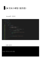 7 C#프로그래밍 점프문-4