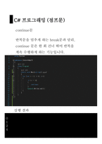 7 C#프로그래밍 점프문-5