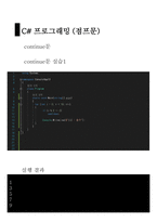 7 C#프로그래밍 점프문-6