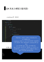 7 C#프로그래밍 점프문-7