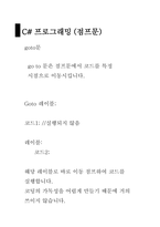 7 C#프로그래밍 점프문-8