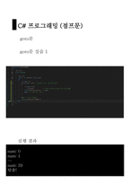 7 C#프로그래밍 점프문-9