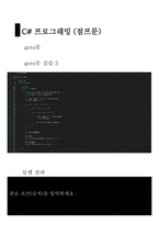 7 C#프로그래밍 점프문-10
