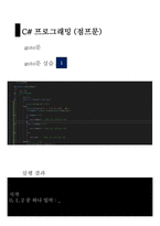7 C#프로그래밍 점프문-11
