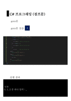 7 C#프로그래밍 점프문-12
