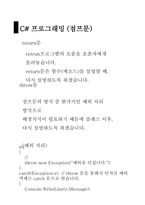 7 C#프로그래밍 점프문-13