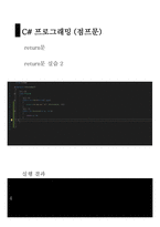 7 C#프로그래밍 점프문-15