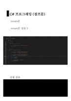 7 C#프로그래밍 점프문-16