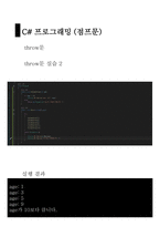 7 C#프로그래밍 점프문-18