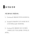 7 C#프로그래밍 점프문-19