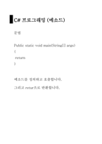 10 C#프로그래밍 함수1, 2 오버로딩, ref , 스택과 힙 컬렉션-2