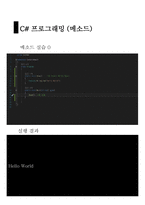 10 C#프로그래밍 함수1, 2 오버로딩, ref , 스택과 힙 컬렉션-6