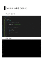 10 C#프로그래밍 함수1, 2 오버로딩, ref , 스택과 힙 컬렉션-7