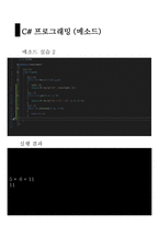 10 C#프로그래밍 함수1, 2 오버로딩, ref , 스택과 힙 컬렉션-8