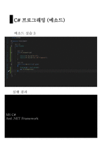 10 C#프로그래밍 함수1, 2 오버로딩, ref , 스택과 힙 컬렉션-9