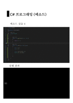 10 C#프로그래밍 함수1, 2 오버로딩, ref , 스택과 힙 컬렉션-10