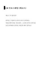 10 C#프로그래밍 함수1, 2 오버로딩, ref , 스택과 힙 컬렉션-13