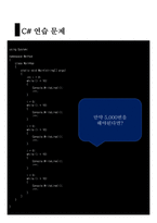 10 C#프로그래밍 함수1, 2 오버로딩, ref , 스택과 힙 컬렉션-14