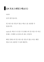 10 C#프로그래밍 함수1, 2 오버로딩, ref , 스택과 힙 컬렉션-16