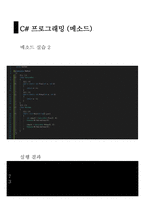 10 C#프로그래밍 함수1, 2 오버로딩, ref , 스택과 힙 컬렉션-18