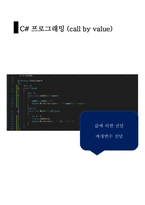 10 C#프로그래밍 함수1, 2 오버로딩, ref , 스택과 힙 컬렉션-19