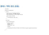 11 C#프로그래밍 클래스,객체지향-14