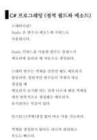 12 C#프로그래밍 정적필드와 메소드, 복사, 접근한정자, 상속성-1