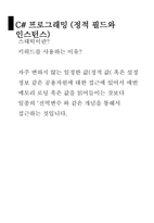 12 C#프로그래밍 정적필드와 메소드, 복사, 접근한정자, 상속성-2