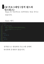 12 C#프로그래밍 정적필드와 메소드, 복사, 접근한정자, 상속성-3