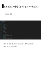 12 C#프로그래밍 정적필드와 메소드, 복사, 접근한정자, 상속성-4