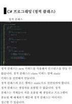 12 C#프로그래밍 정적필드와 메소드, 복사, 접근한정자, 상속성-5