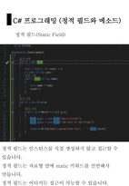 12 C#프로그래밍 정적필드와 메소드, 복사, 접근한정자, 상속성-6