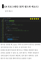 12 C#프로그래밍 정적필드와 메소드, 복사, 접근한정자, 상속성-7