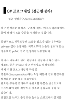 12 C#프로그래밍 정적필드와 메소드, 복사, 접근한정자, 상속성-8