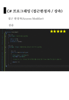 12 C#프로그래밍 정적필드와 메소드, 복사, 접근한정자, 상속성-11