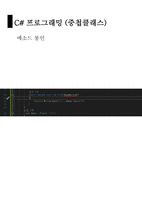 12 C#프로그래밍 정적필드와 메소드, 복사, 접근한정자, 상속성-15