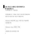 13 인터페이스 추상클래스-3