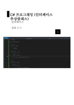 13 인터페이스 추상클래스-13