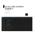 13 인터페이스 추상클래스-15